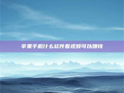 呼和浩特5个最好的找兼职家教渠道，拿到成都兼职家教吧！