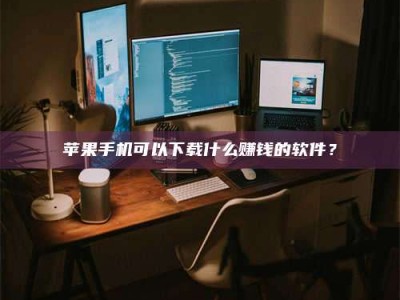 呼和浩特“试药需要什么条件？轻松了解如何加入药物试验！”