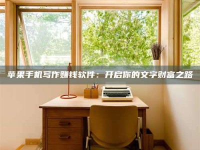 呼和浩特2024年全国金投美亚招募中心详解，避免踩坑指南！