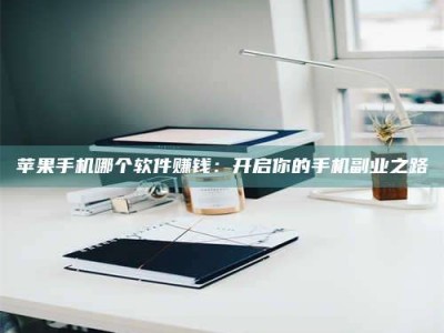 呼和浩特《呋塞米片试药之谜，敢做小白鼠是赚是亏？》