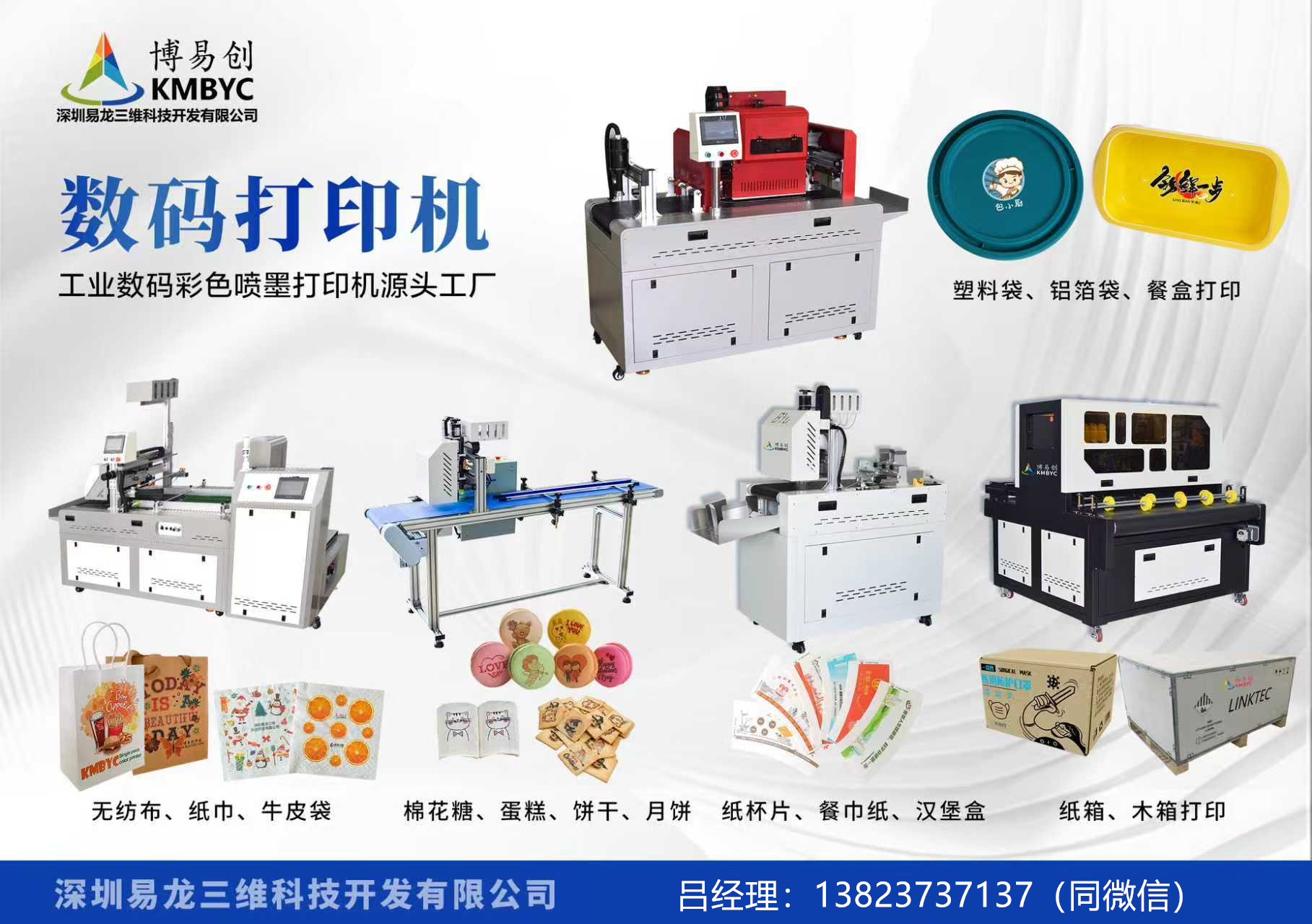 呼和浩特博易创科技