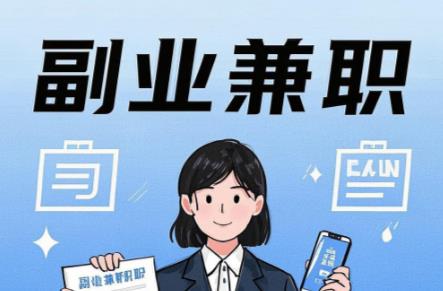 呼和浩特在手机上可以做哪些副业赚钱？ 第1张