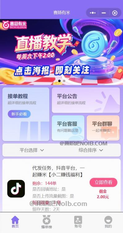 呼和浩特【赛扬有米】宝妈学生居家线上视频代发兼职平台，0撸赚米项目 第2张