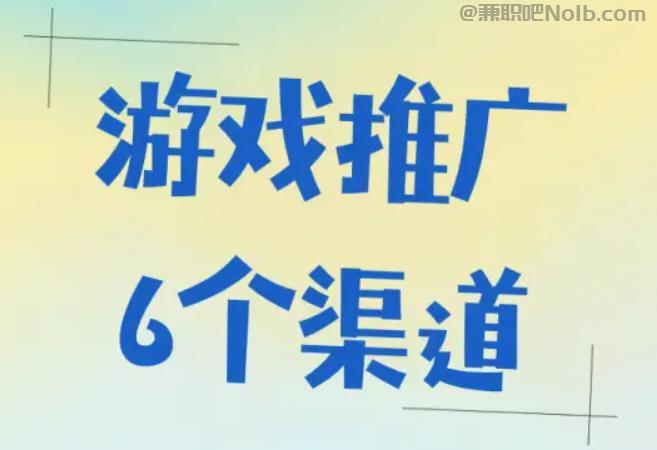 呼和浩特游戏推广赚佣金的平台有哪些 第1张
