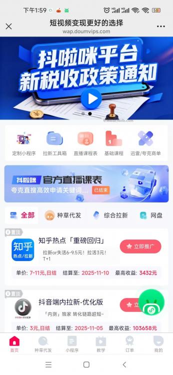 呼和浩特抖啦咪是什么平台-一个专注短视频流量变现的平台！ 第4张